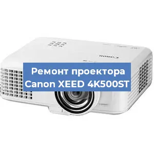 Замена системной платы на проекторе Canon XEED 4K500ST в Новосибирске